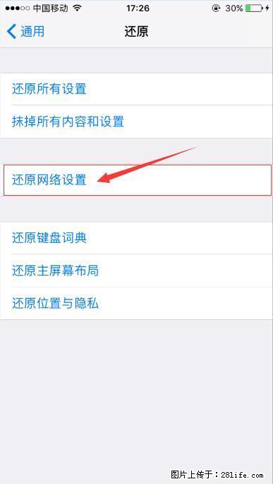 iPhone6S WIFI 不稳定的解决方法 - 生活百科 - 克拉玛依生活社区 - 克拉玛依28生活网 klmy.28life.com