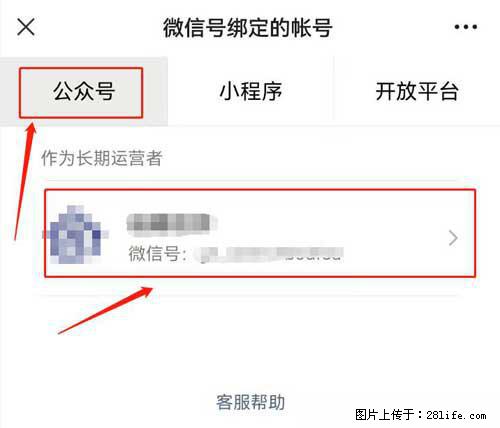 如何删除绑定别人的微信公众号运营帐号？ - 生活百科 - 克拉玛依生活社区 - 克拉玛依28生活网 klmy.28life.com