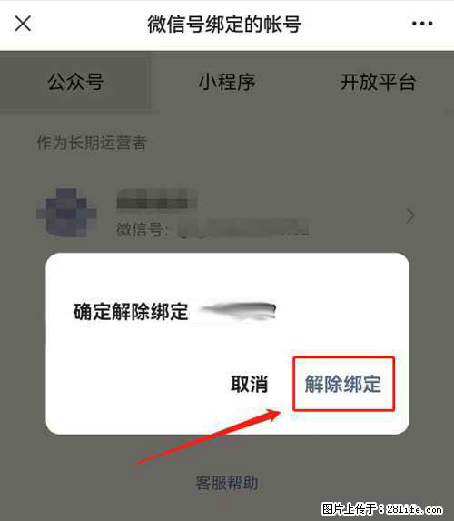 如何删除绑定别人的微信公众号运营帐号？ - 生活百科 - 克拉玛依生活社区 - 克拉玛依28生活网 klmy.28life.com