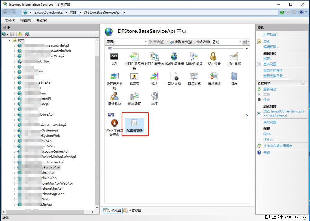 IIS7上传大文件报错:未显示页面,因为请求实体过大,HPPT状态码为413错误。 - 生活百科 - 克拉玛依生活社区 - 克拉玛依28生活网 klmy.28life.com