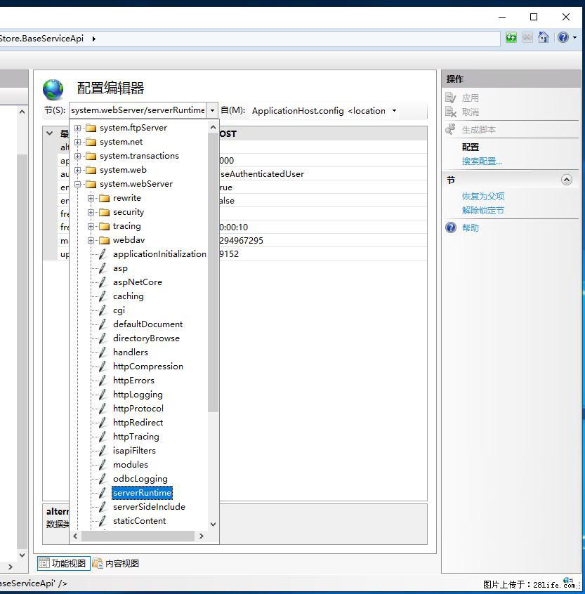 IIS7上传大文件报错:未显示页面,因为请求实体过大,HPPT状态码为413错误。 - 生活百科 - 克拉玛依生活社区 - 克拉玛依28生活网 klmy.28life.com