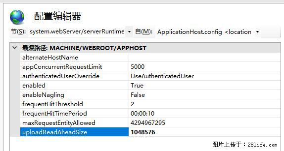 IIS7上传大文件报错:未显示页面,因为请求实体过大,HPPT状态码为413错误。 - 生活百科 - 克拉玛依生活社区 - 克拉玛依28生活网 klmy.28life.com