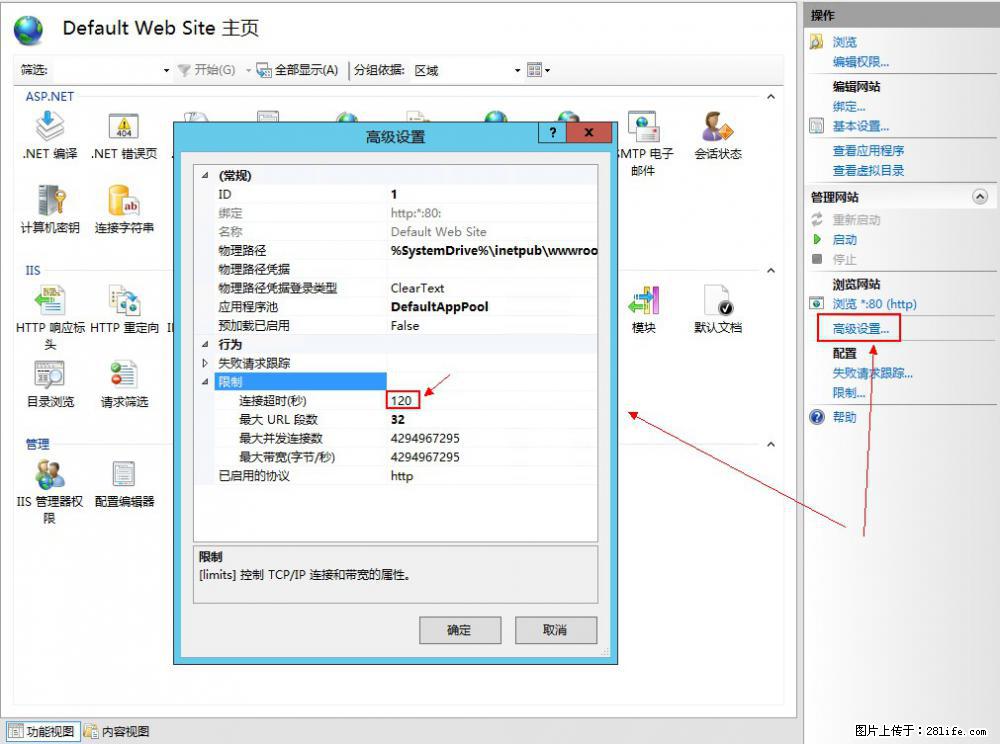 IIS7上传大文件报错:未显示页面,因为请求实体过大,HPPT状态码为413错误。 - 生活百科 - 克拉玛依生活社区 - 克拉玛依28生活网 klmy.28life.com