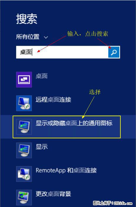 Windows 2012 r2 中如何显示或隐藏桌面图标 - 生活百科 - 克拉玛依生活社区 - 克拉玛依28生活网 klmy.28life.com