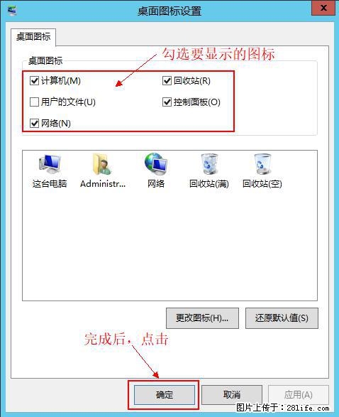 Windows 2012 r2 中如何显示或隐藏桌面图标 - 生活百科 - 克拉玛依生活社区 - 克拉玛依28生活网 klmy.28life.com