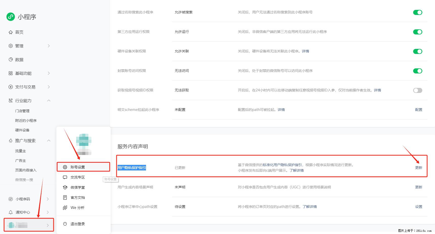 微信小程序，在哪里设置【用户隐私保护指引】？ - 生活百科 - 克拉玛依生活社区 - 克拉玛依28生活网 klmy.28life.com