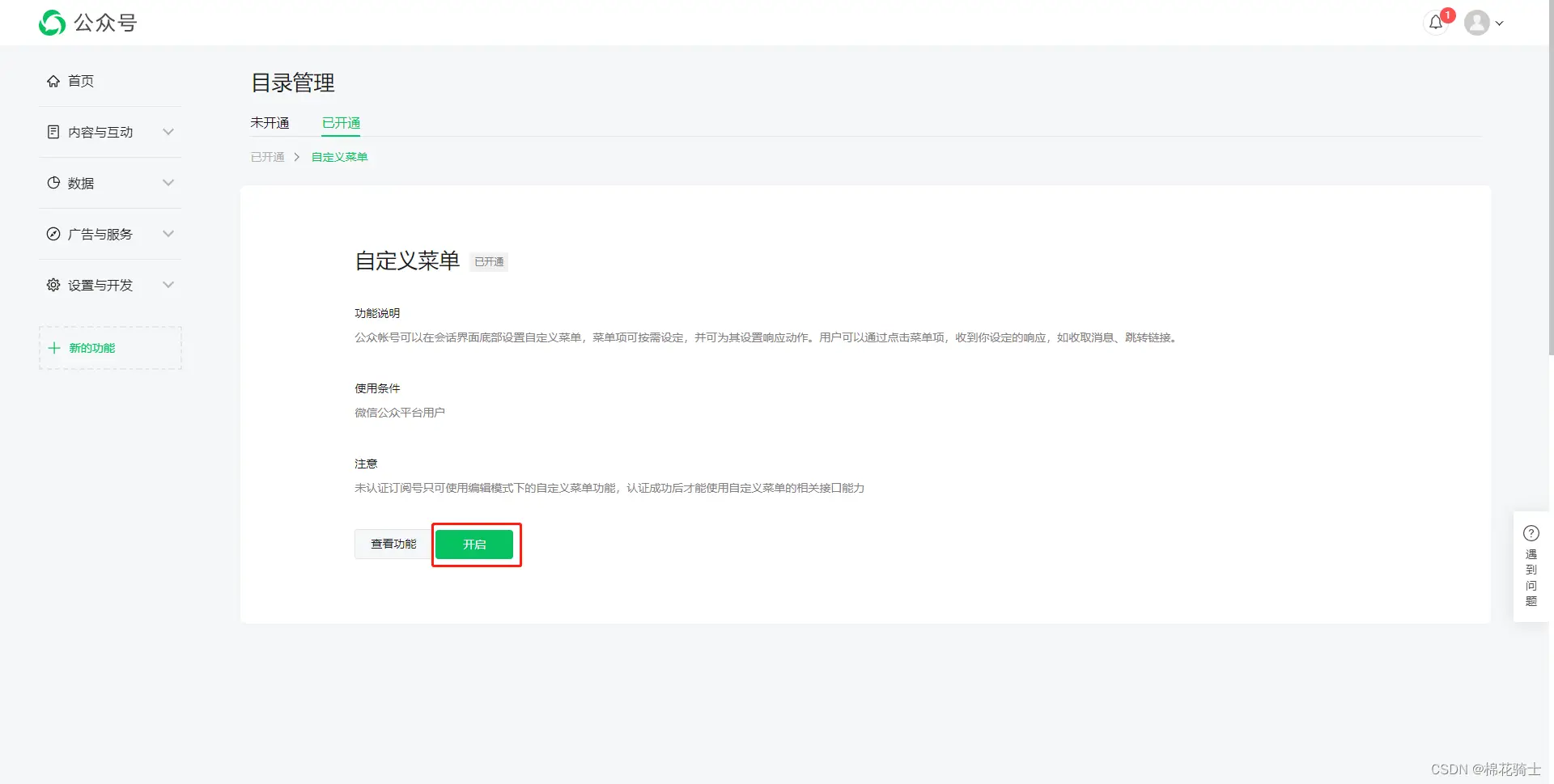 微信公众号自定义菜单如何与服务器配置同时启用 - 生活百科 - 克拉玛依生活社区 - 克拉玛依28生活网 klmy.28life.com