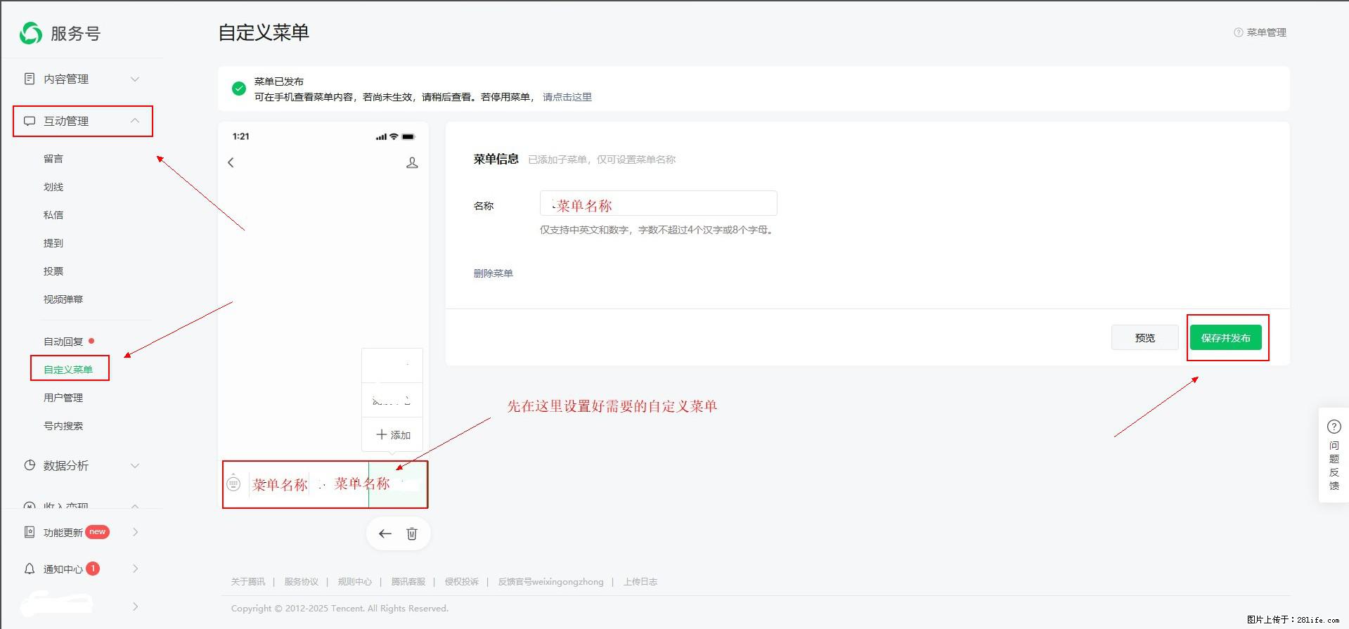 微信公众号自定义菜单如何与服务器配置同时启用 - 生活百科 - 克拉玛依生活社区 - 克拉玛依28生活网 klmy.28life.com