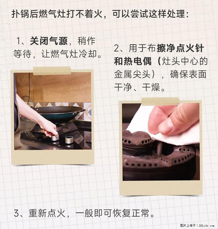 煲汤煮面时,溢锅了,清理干净后,燃气灶却一直点不着火怎么办? - 家居生活 - 克拉玛依生活社区 - 克拉玛依28生活网 klmy.28life.com