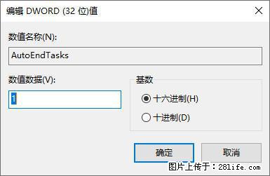 电脑windows10如何设置关机时自动结束任务快速关机 - 技术交流 - 克拉玛依生活社区 - 克拉玛依28生活网 klmy.28life.com