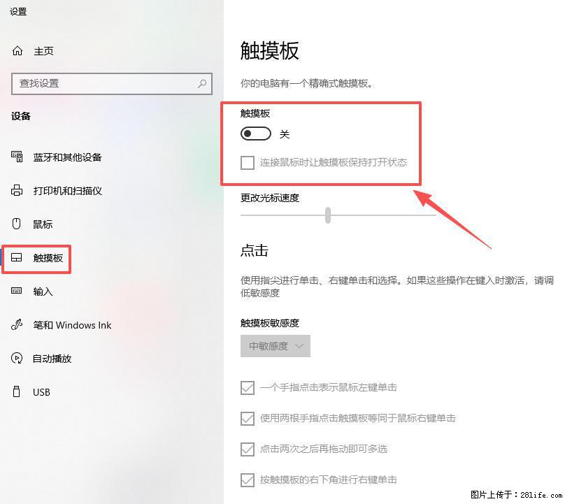 笔记本电脑win10如何禁用鼠标触摸板 - 技术交流 - 克拉玛依生活社区 - 克拉玛依28生活网 klmy.28life.com