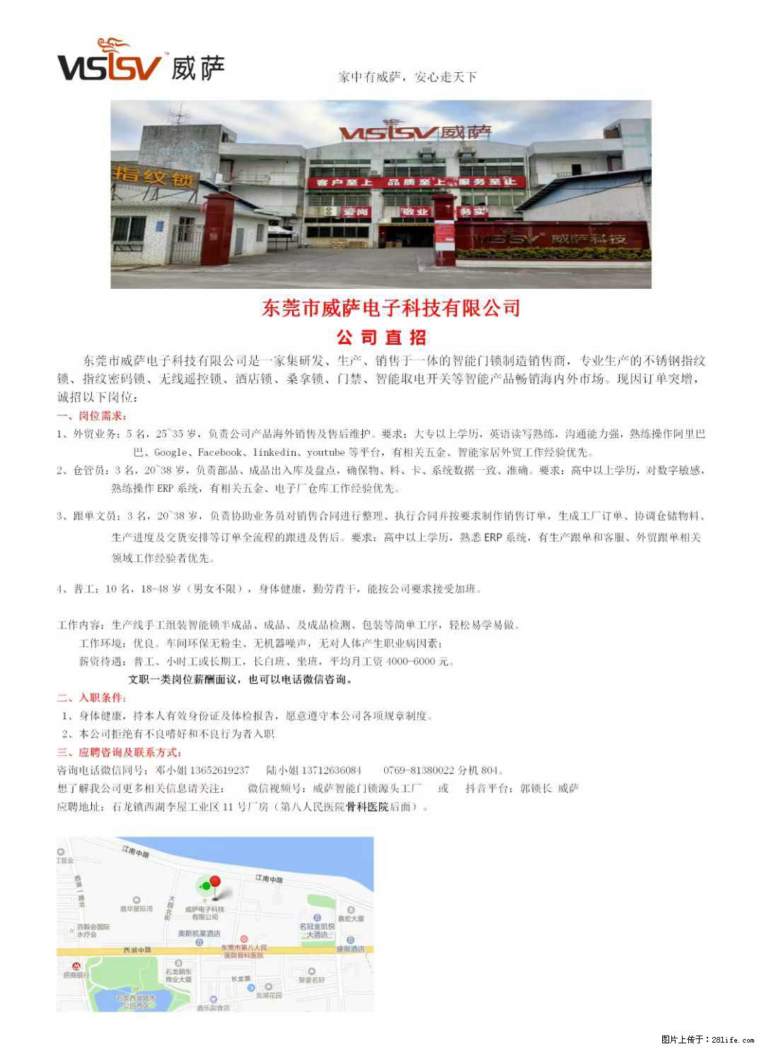 【东莞市威萨电子科技有限公司】公司直招:外贸业务、仓管员、跟单文员、普工 - 其他招聘信息 - 招聘求职 - 克拉玛依分类信息 - 克拉玛依28生活网 klmy.28life.com