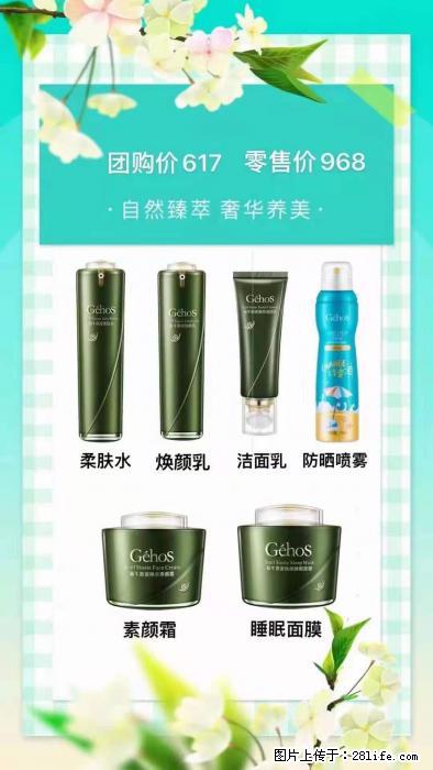 【姬存希】自然臻萃 奢华养美 - 新手上路 - 克拉玛依生活社区 - 克拉玛依28生活网 klmy.28life.com