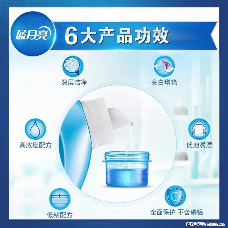 【蓝月亮】洗衣液（四瓶一件）免费招代理 芭菲洗衣液（六瓶一件） 特价卖啦！ - 生活日用品 - 居家生活 - 克拉玛依分类信息 - 克拉玛依28生活网 klmy.28life.com
