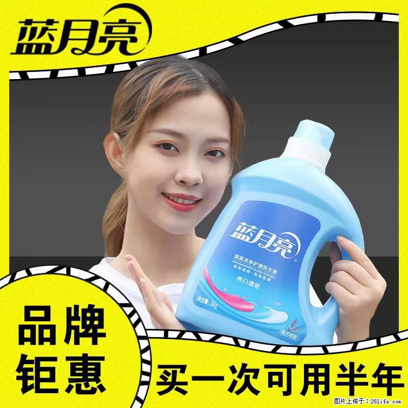 【蓝月亮】洗衣液（四瓶一件）免费招代理 芭菲洗衣液（六瓶一件） 特价卖啦！ - 生活日用品 - 居家生活 - 克拉玛依分类信息 - 克拉玛依28生活网 klmy.28life.com