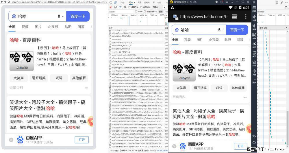 移动端调试工具【雷电模拟器】 - 生活百科 - 克拉玛依生活社区 - 克拉玛依28生活网 klmy.28life.com