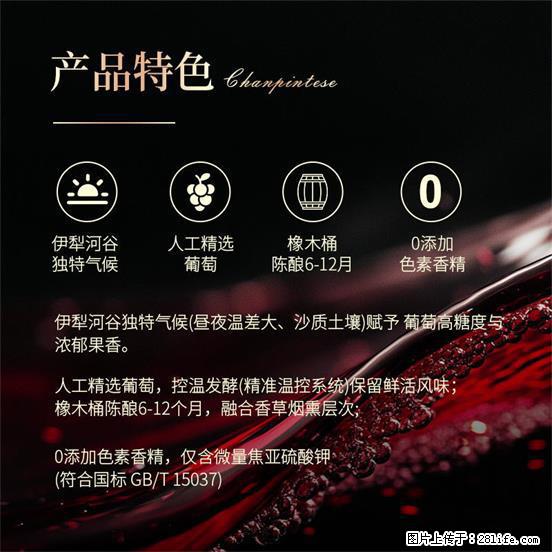 翁虹自创绯虹干红葡萄酒 - 餐饮美食 - 饮食特产 - 克拉玛依分类信息 - 克拉玛依28生活网 klmy.28life.com