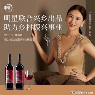 翁虹自创绯虹干红葡萄酒 - 克拉玛依28生活网 klmy.28life.com
