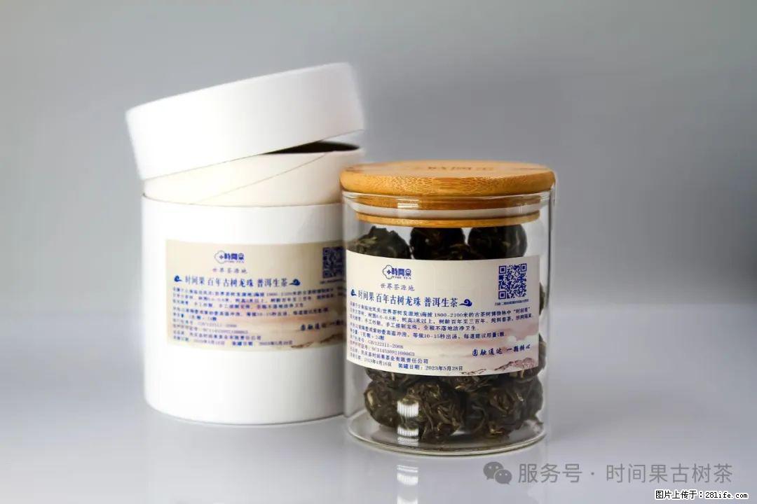 时间果百年古树龙珠普洱生茶 - 购物交流 - 克拉玛依生活社区 - 克拉玛依28生活网 klmy.28life.com