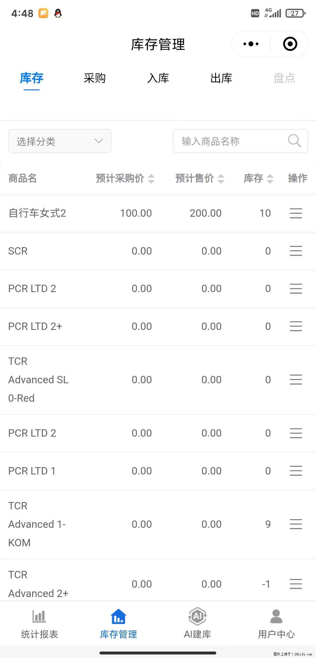 免费的库存管理小程序,欢迎使用 - 网站推广 - 广告专区 - 克拉玛依分类信息 - 克拉玛依28生活网 klmy.28life.com