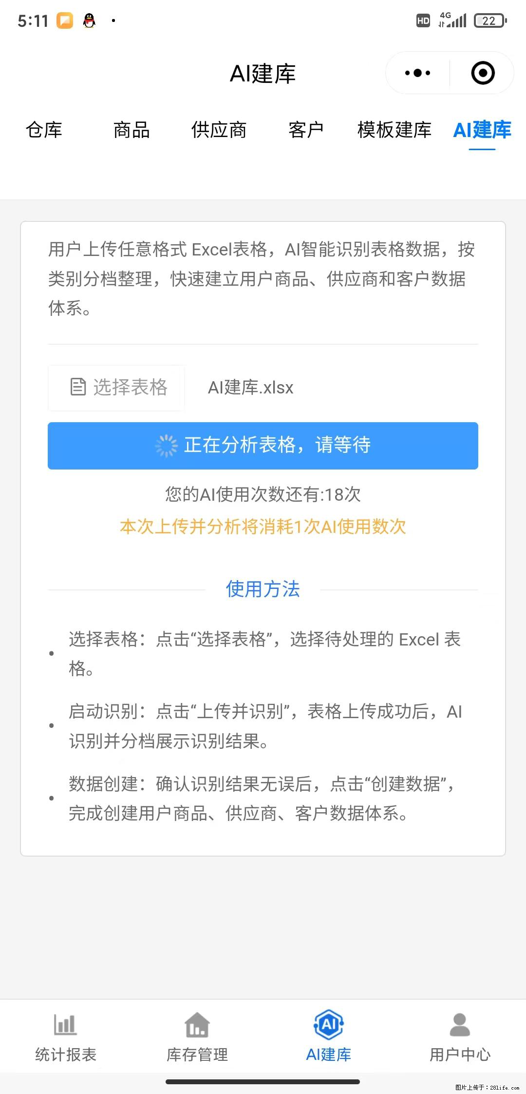 免费的库存管理小程序,欢迎使用 - 网站推广 - 广告专区 - 克拉玛依分类信息 - 克拉玛依28生活网 klmy.28life.com