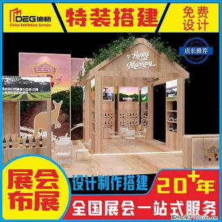 提供全国糖酒会特装展台设计搭建服务 - 克拉玛依28生活网 klmy.28life.com