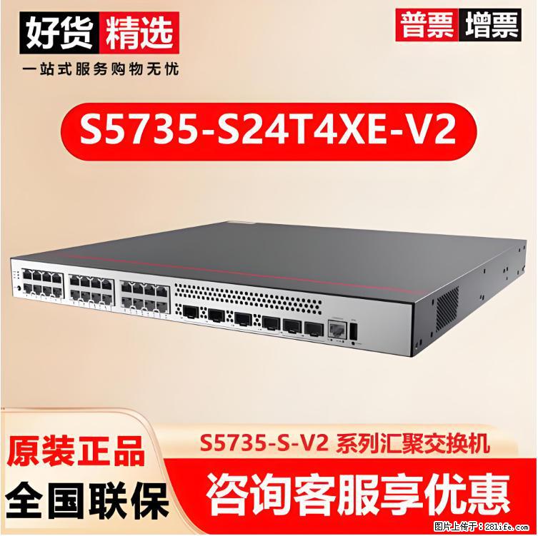 供应华为S5735-S24T4XE-V2交换机 - 网络相关 - 电脑网络 - 克拉玛依分类信息 - 克拉玛依28生活网 klmy.28life.com