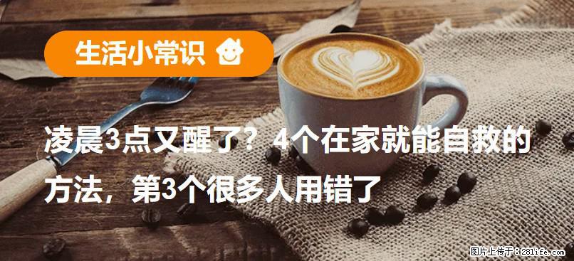 凌晨3点又醒了？4个在家就能自救的方法，第3个很多人用错了 - 克拉玛依生活资讯 - 克拉玛依28生活网 klmy.28life.com