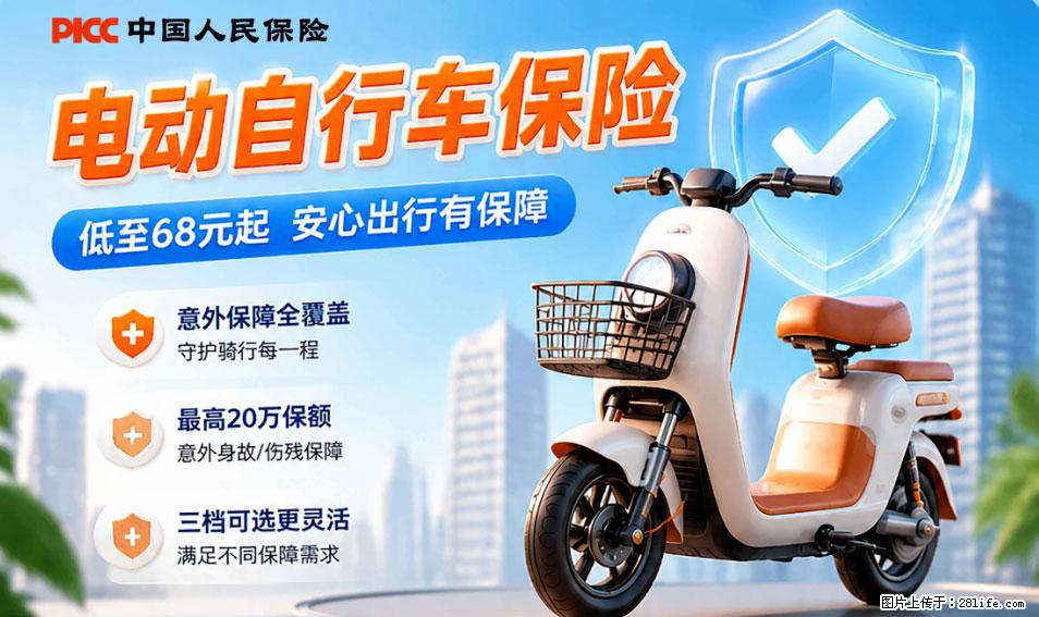 【骑行保障】安全骑行，保障随行！电动车专属保险上线啦！ - 克拉玛依生活资讯 - 克拉玛依28生活网 klmy.28life.com